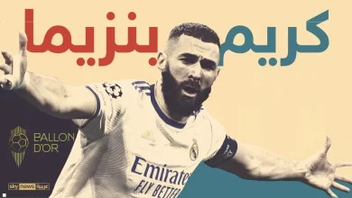 بنزيما والكرة الذهبية