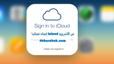 إنشاء حساب icloud من الاندرويد